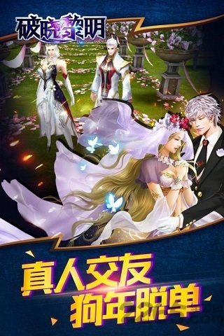 破晓黎明手游百度版