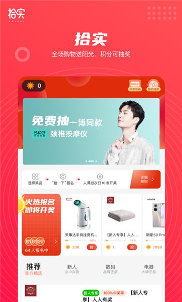 拾实拼团平台 拾实app下载