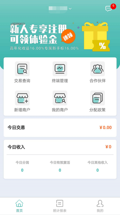 新pos管家软件