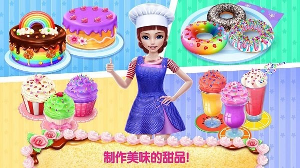 奇妙美食做蛋糕店游戏