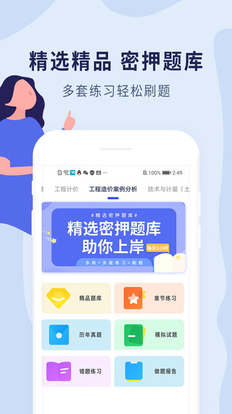 中博注册造价师app