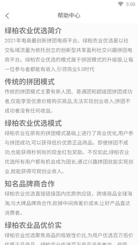 绿柏农业app