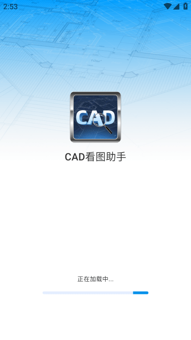 cad看图助手官方下载