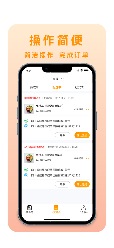 林周同城骑手版