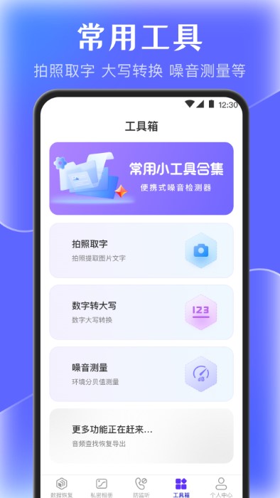 手机管家数据恢复官方版