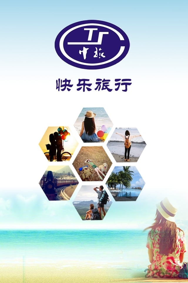 快乐旅行软件