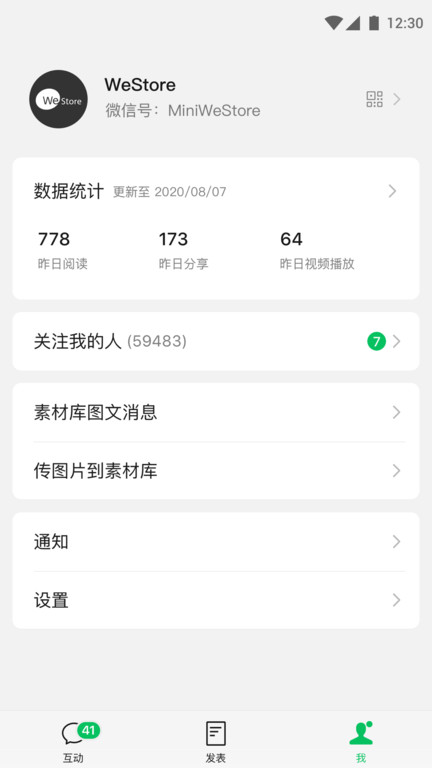 微信订阅号助手app 订阅号助手软件下载安装