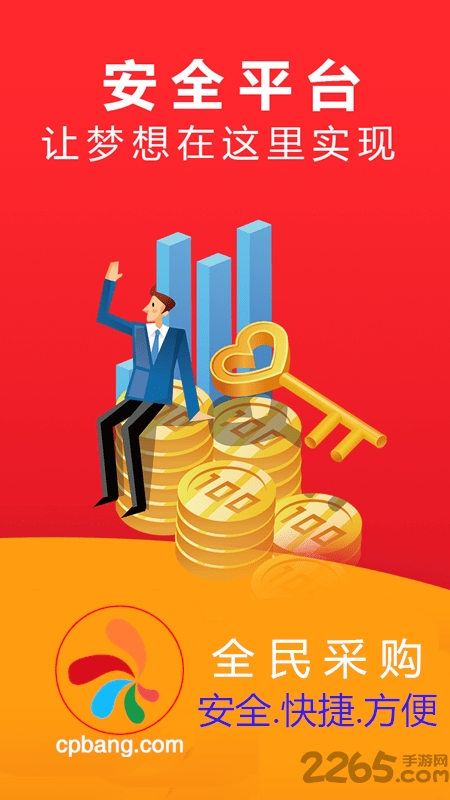 全民采购app 全民采购平台下载