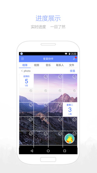 爱莫快传软件