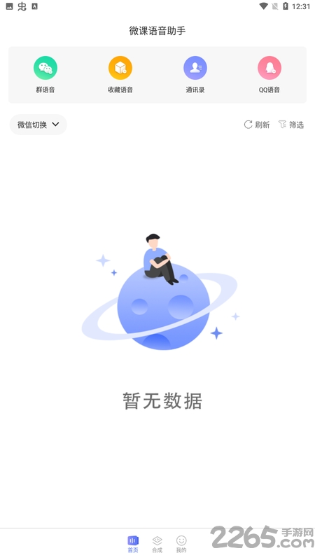 微课语音助手app
