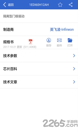 半导小芯官方版