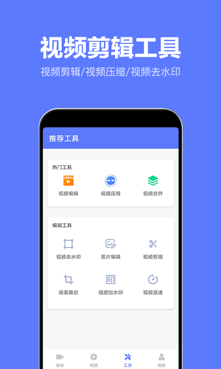 录屏特效大师手机版