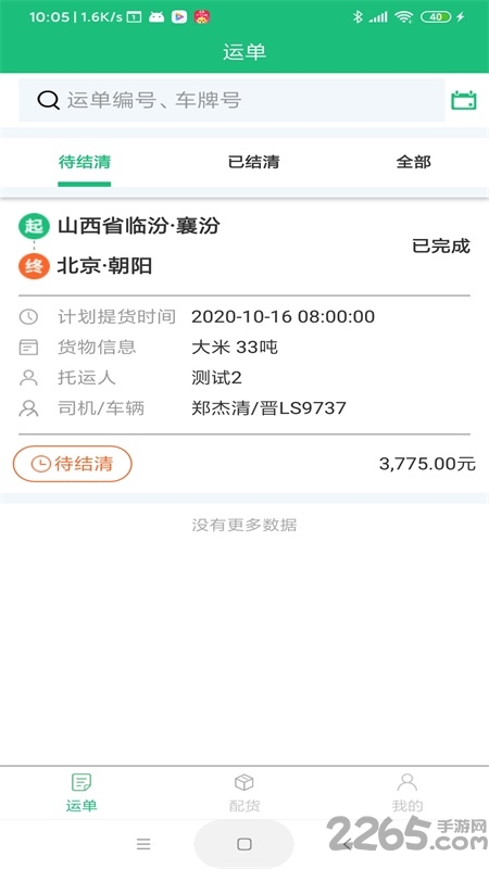 承达物流app