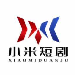 小米短剧官方版