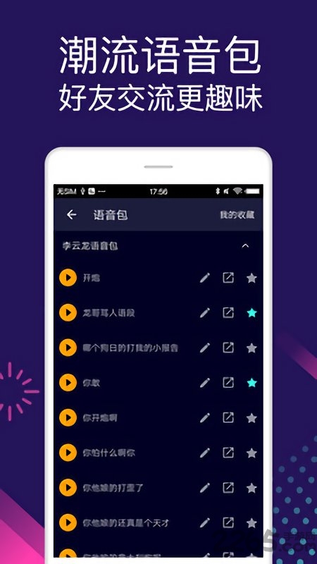 游戏变声器app