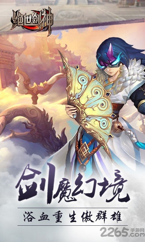 绝世剑神官方版
