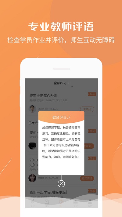 练琴宝app