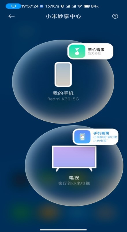 小米妙享中心内测安装包(小米互联通信服务)