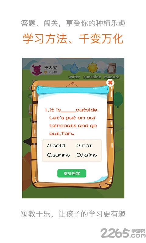 山东省五四制鲁教英语人教版app