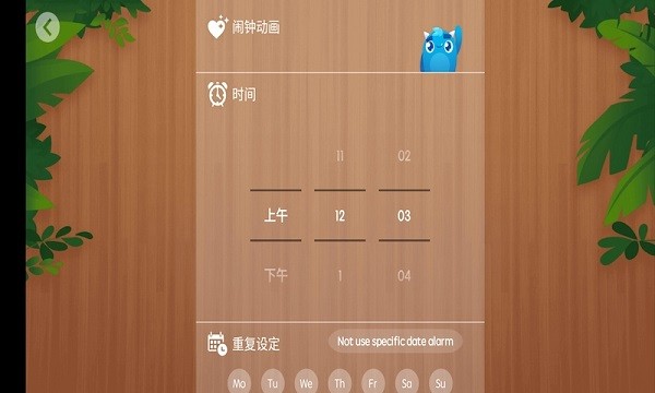 兴风闹钟软件