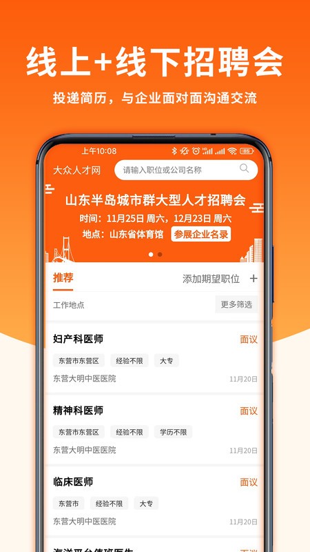 大众人才网官方版