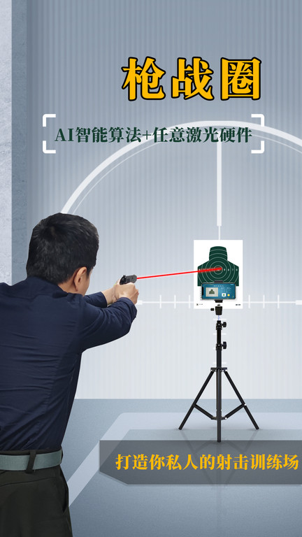 枪战圈官方平台 枪战圈app
