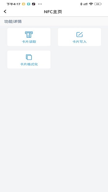 nfc扫描助手官方版