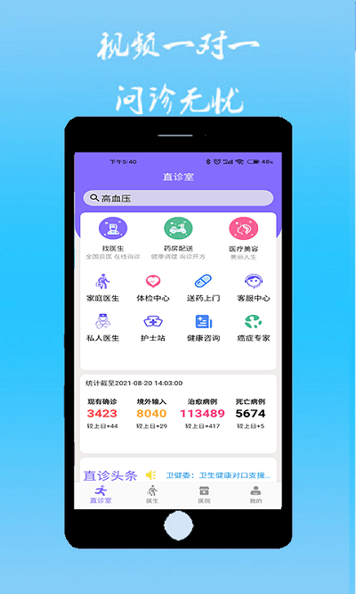 直诊室官方版