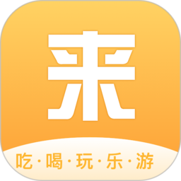 来旅行官方版