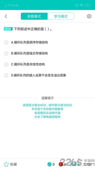 二级c语言宝典app