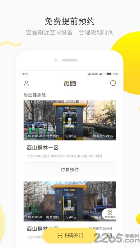 觅跑共享健身仓官方版