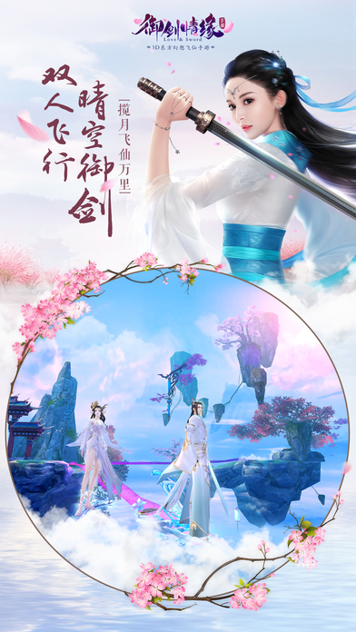 御剑情缘手游九游版 九游版御剑情缘官网下载