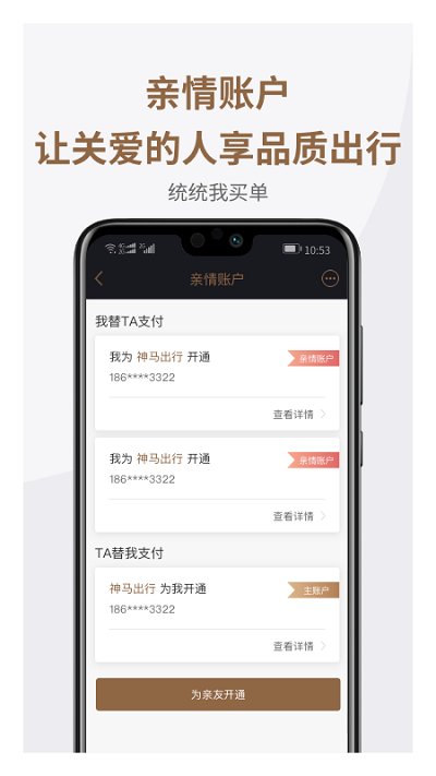 神马专车官方版(改名神马出行)