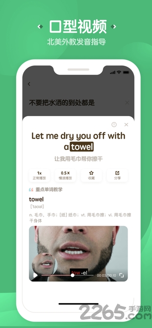 一起说英语app