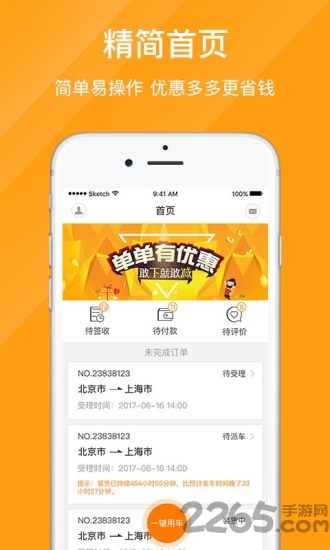 优挂货主app 优挂货主软件下载