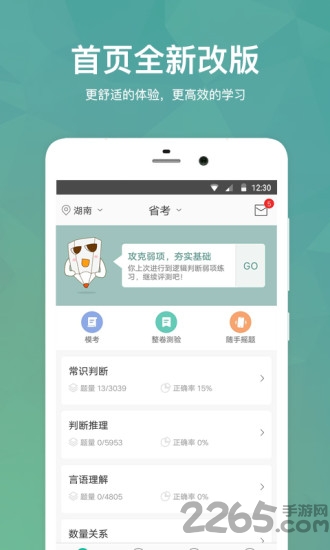 公考刷题宝app