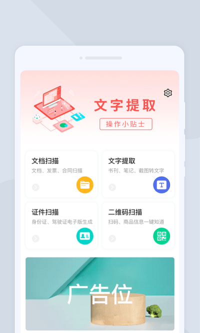 极速扫描大师手机版下载