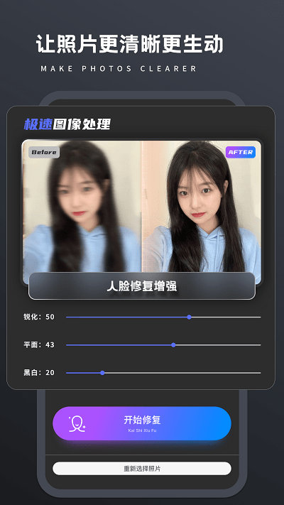 照片画质修复软件