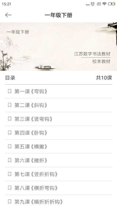 数字书法app