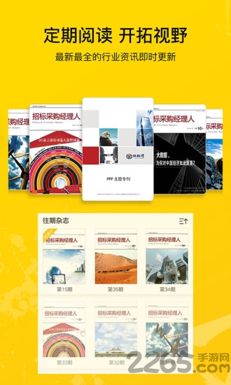 比比招标采购网官方版