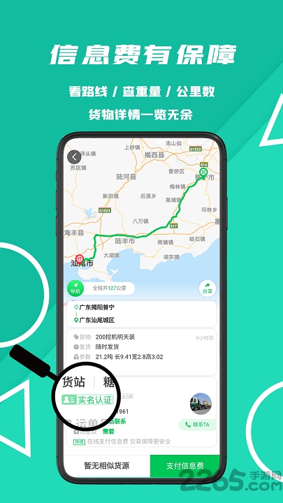 嘟嘟特运手机版 嘟嘟特运app下载