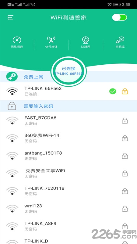 wifi测速管家软件