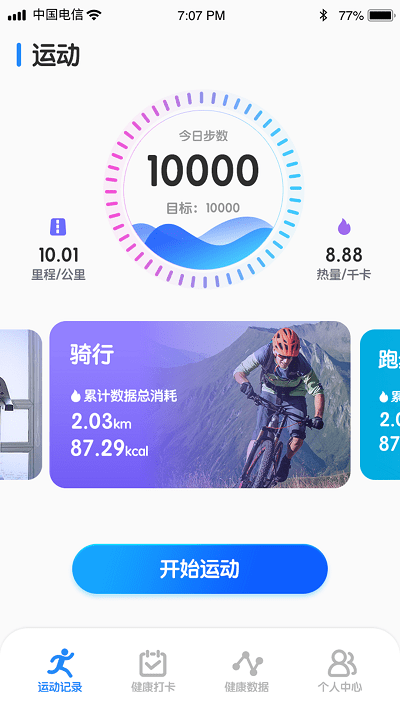 迅捷计步app