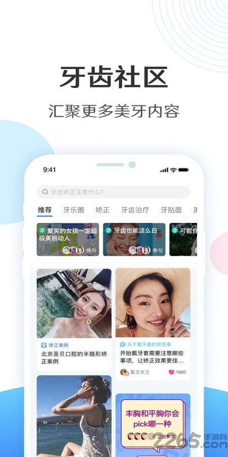 新氧齿科手机版