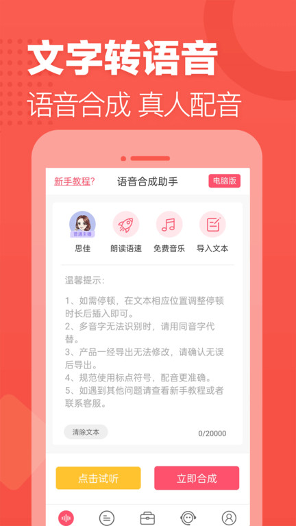 语音合成大师手机版