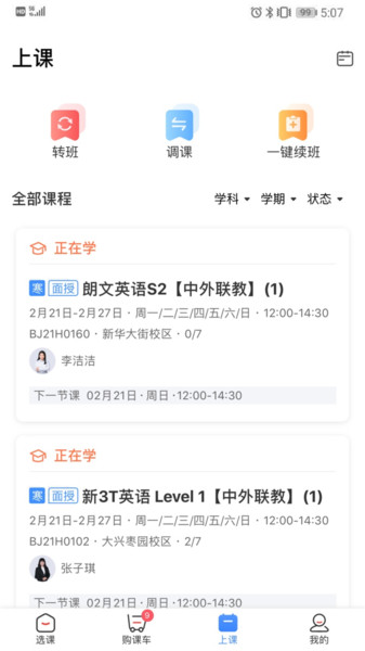杰豹教育app