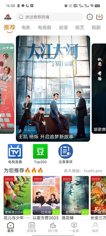 虎视频app