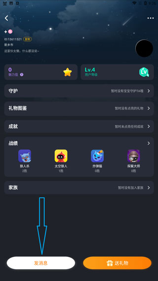对玩手机版 对玩app添加朋友聊天教程