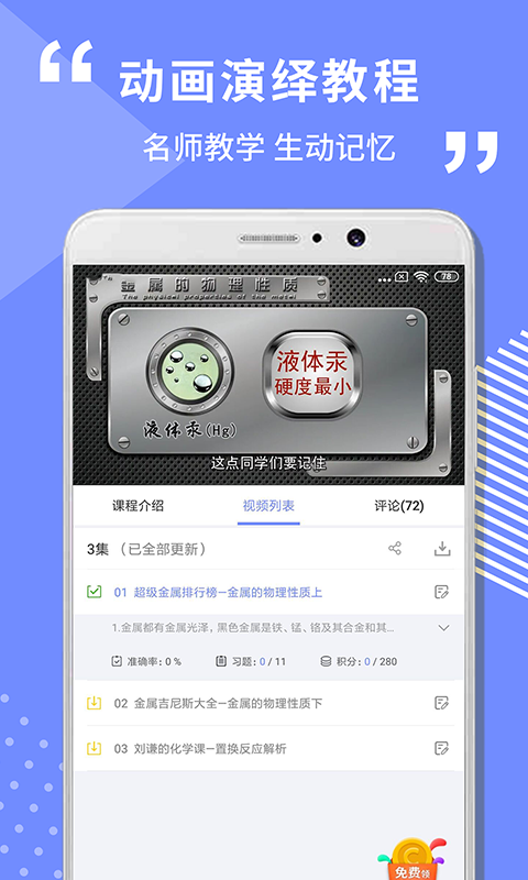 初中化学学习手机版