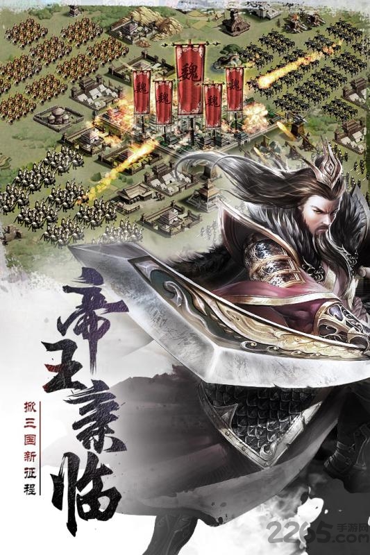 山海名将传手游